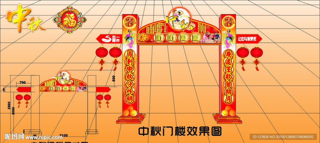 中秋节门楼