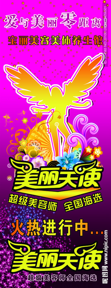 美丽天使