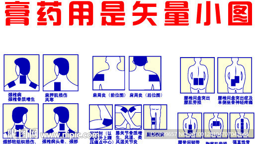 膏药用矢量小图