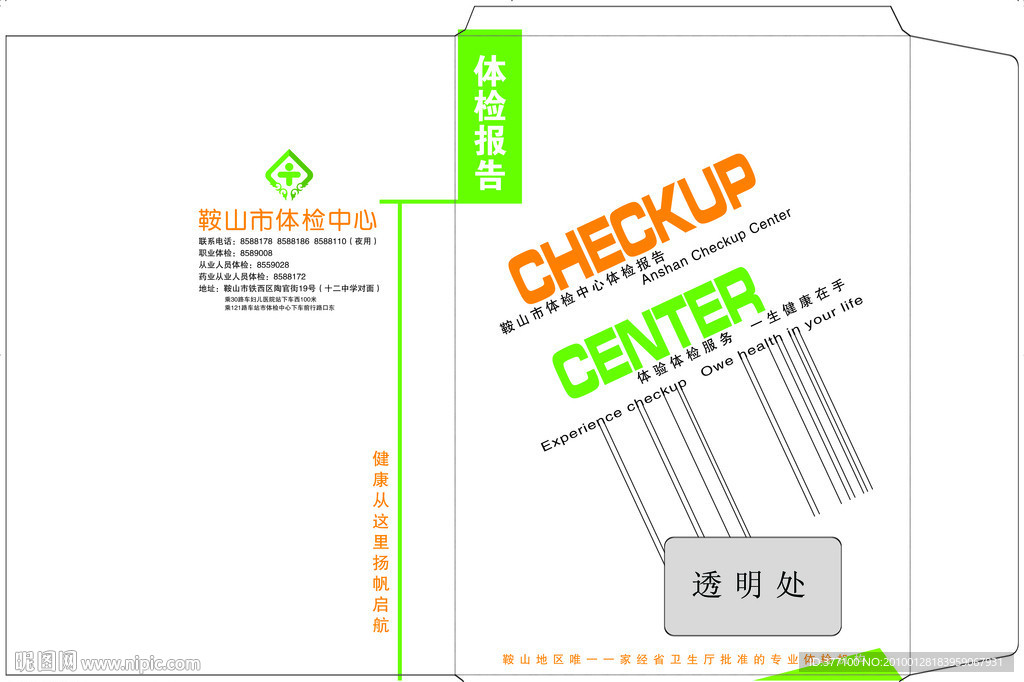 体检中心体检报告材料袋