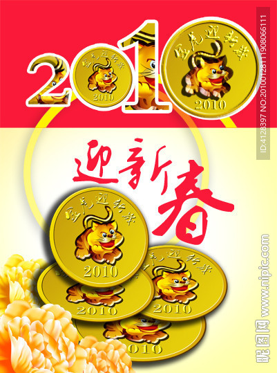 迎新年