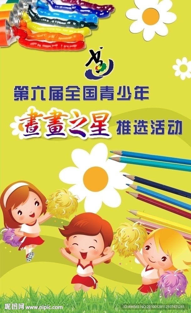 书画之星活动易拉宝