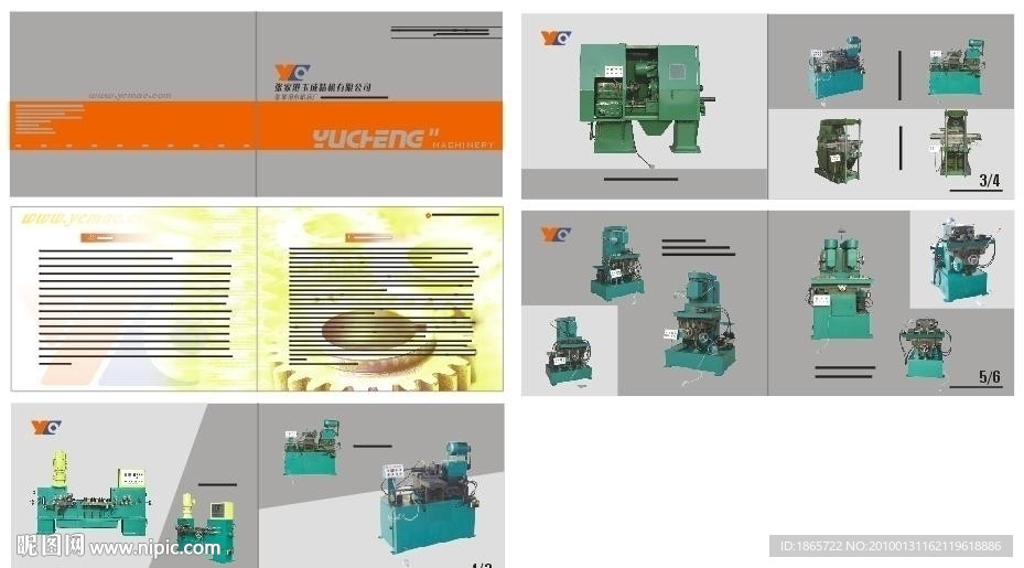一套机械厂的画册