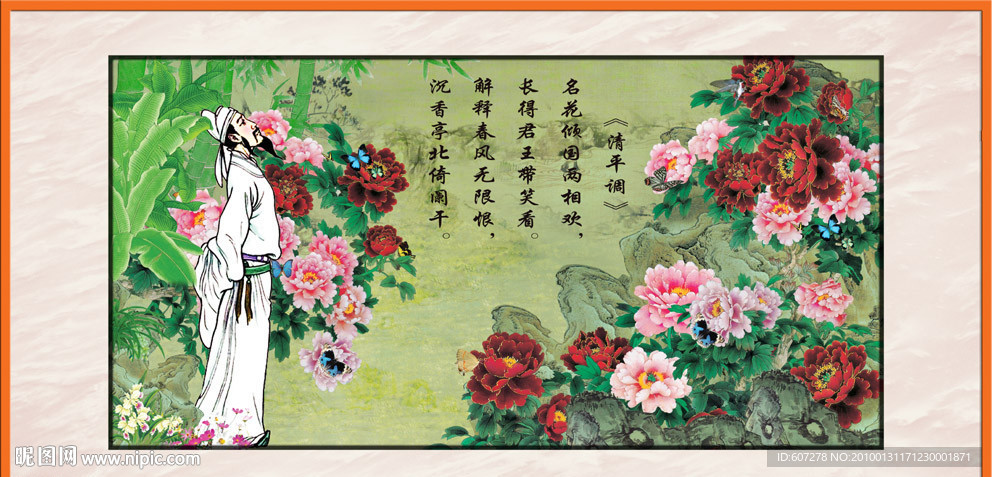 清平调