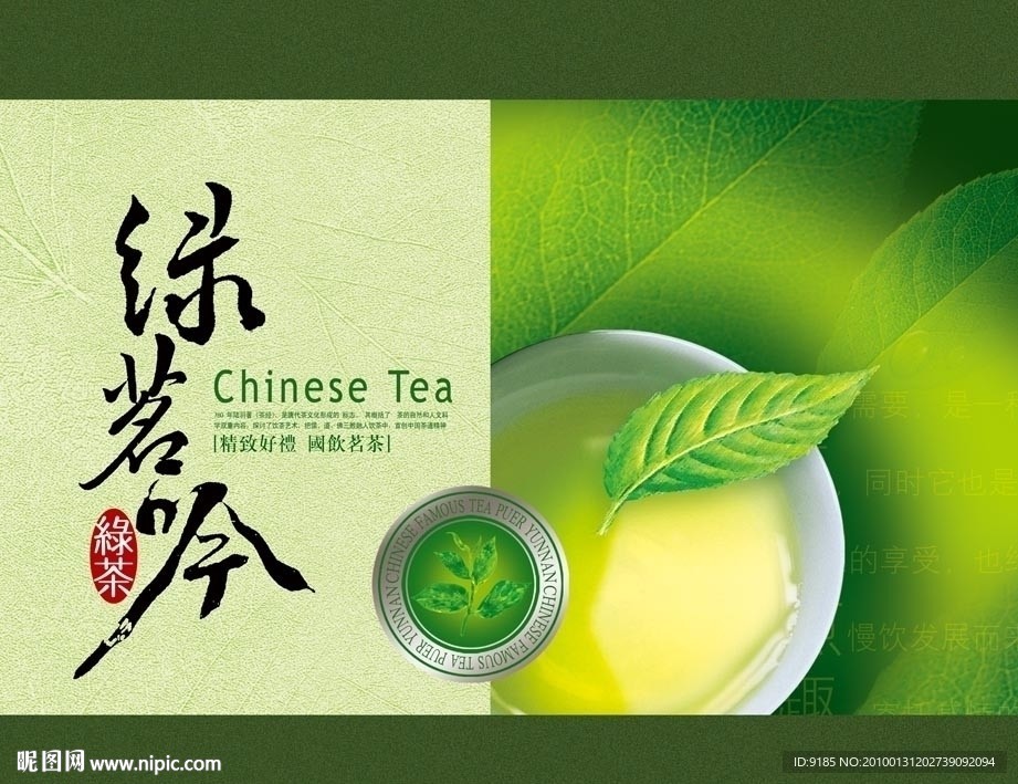 茶 绿茗吟