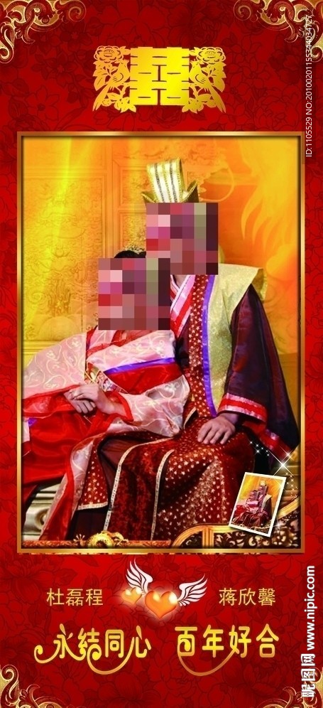 婚礼X展架 结婚 中式 古典