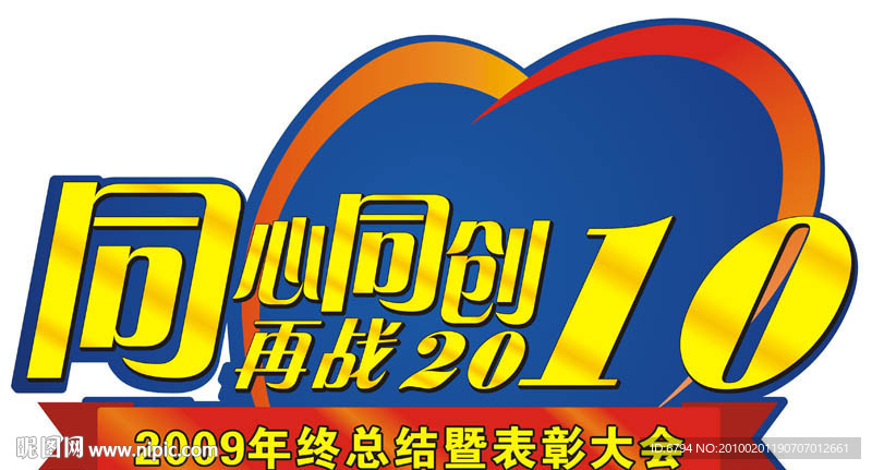 表彰大会