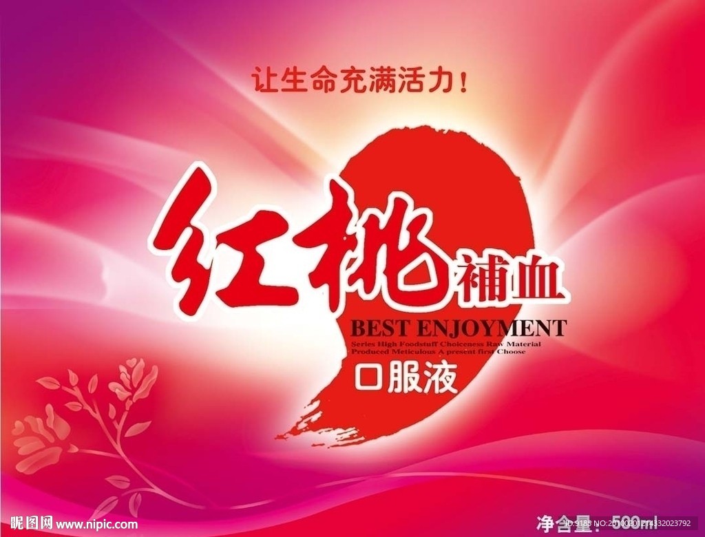 红桃补血 口服液