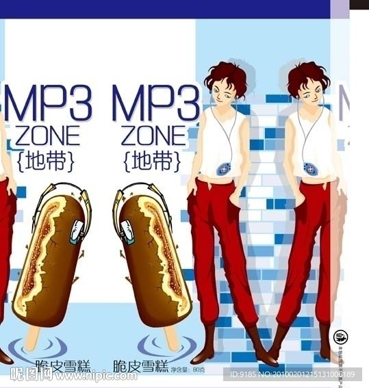 雪糕 mp3地带