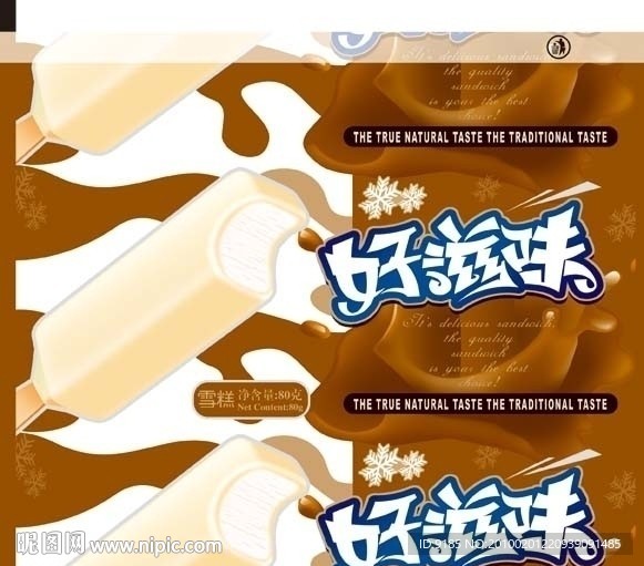 雪糕 好滋味