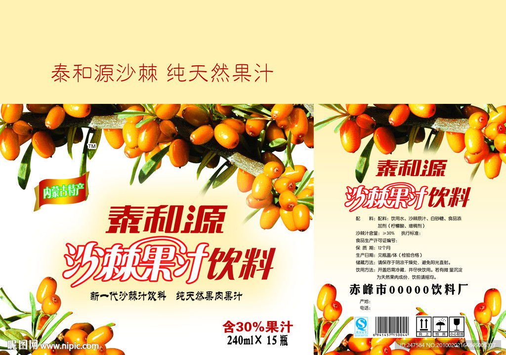 沙棘汁礼盒