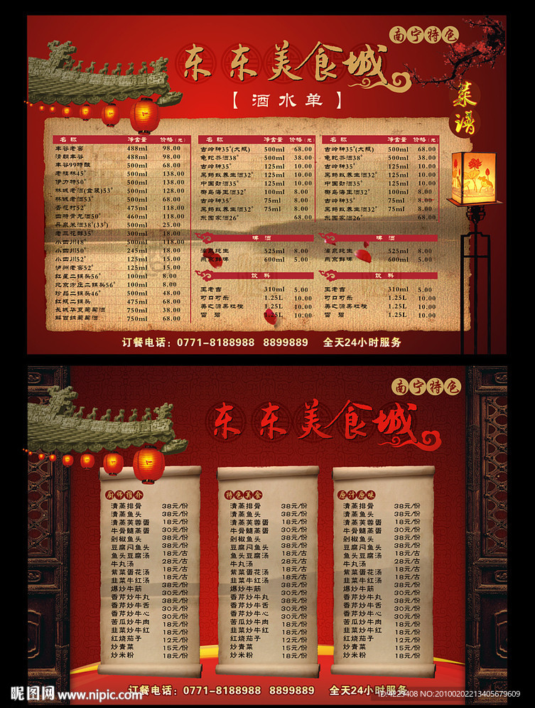 中国风菜单矢量模板