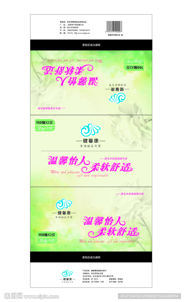 袋装纸巾包装设计3