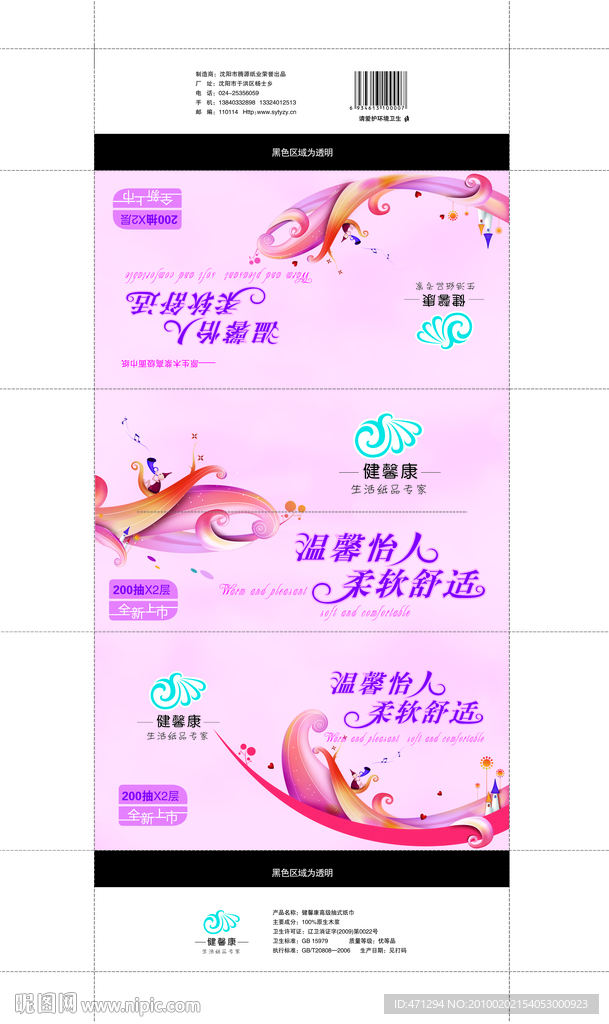 袋装纸巾包装设计6