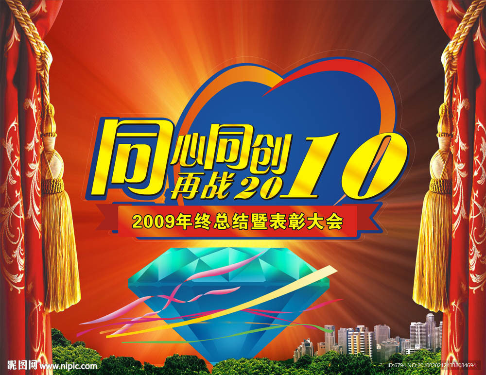 表彰大会