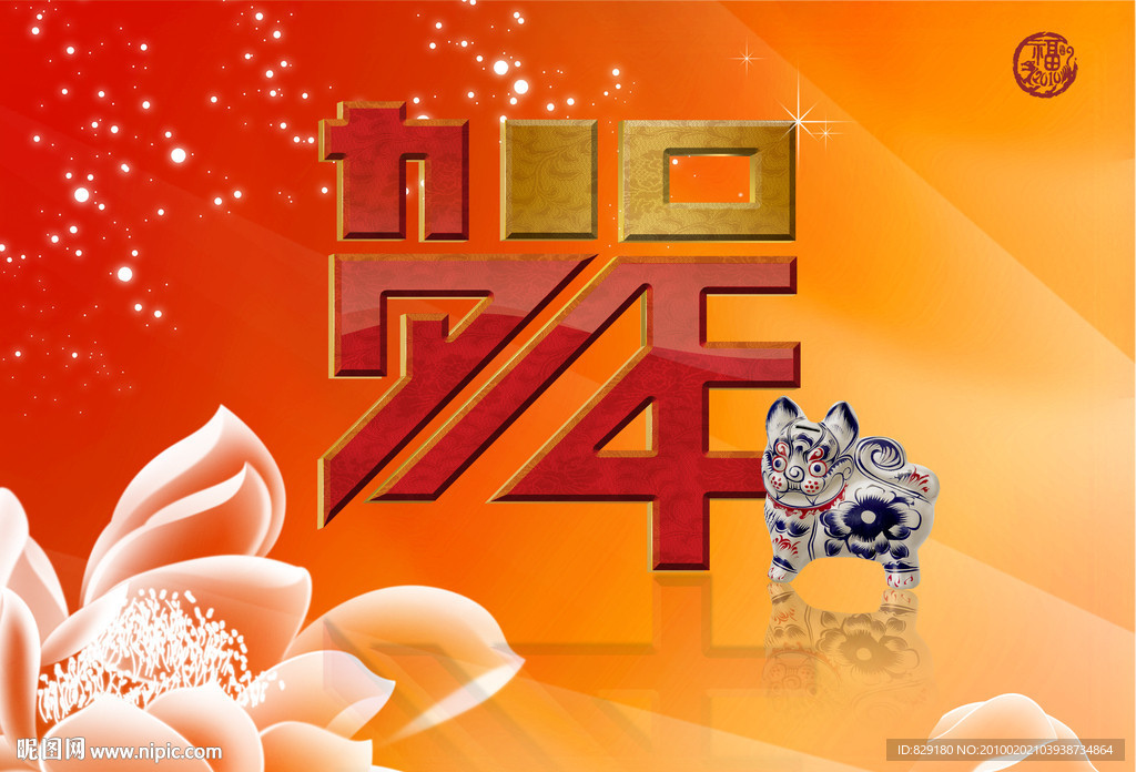 2010贺年海报