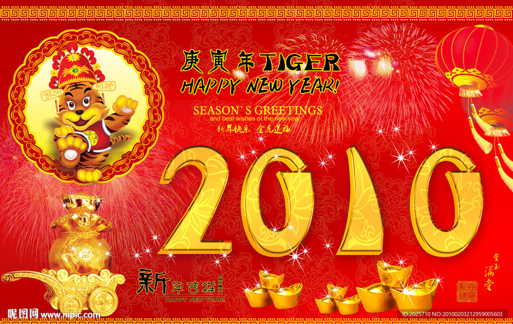 虎年