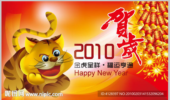 虎年贺岁金卡