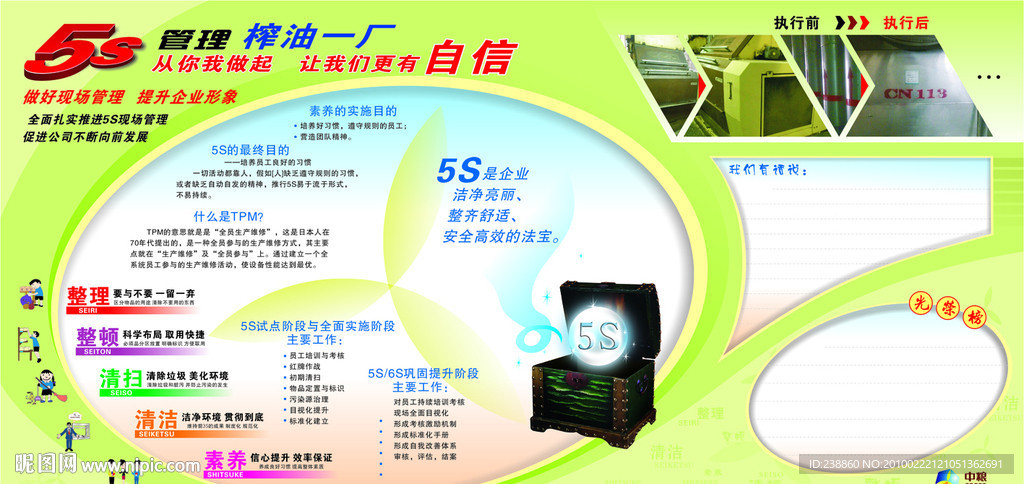 5S企业文化