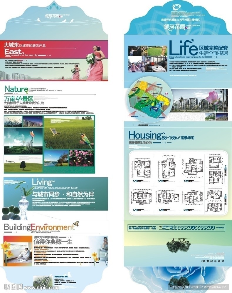 房地产楼书 折页