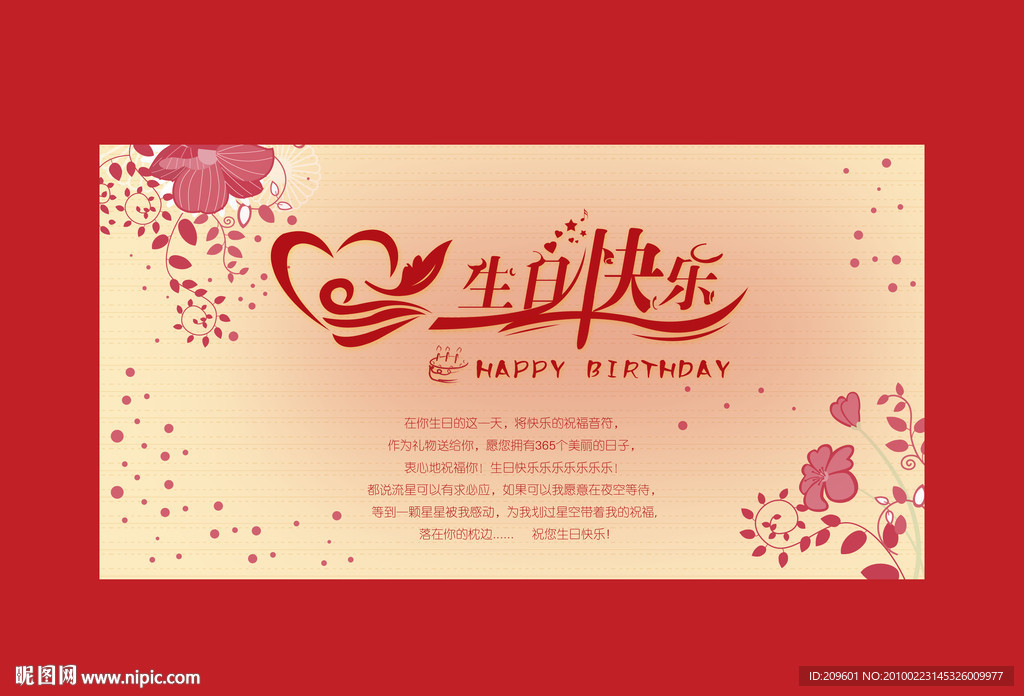 生日贺卡