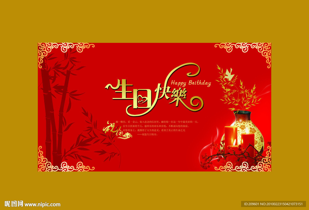 生日贺卡模板