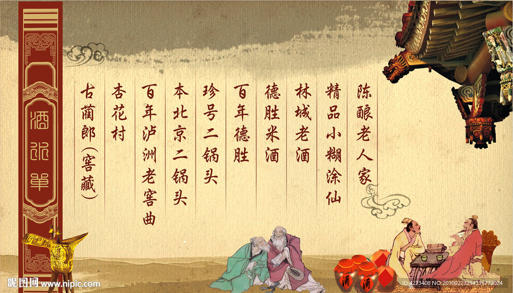 中国风菜谱海报