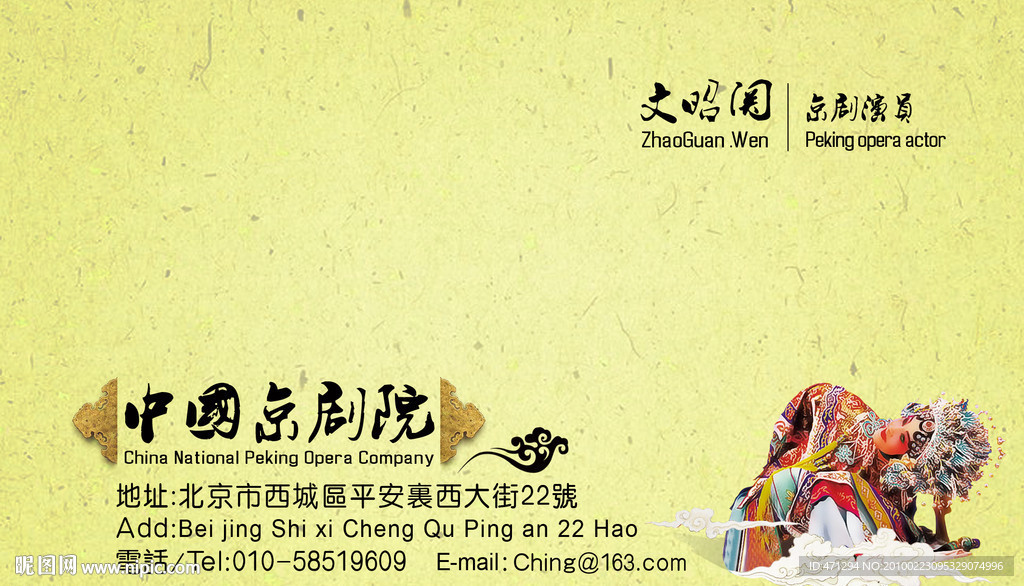 名片 京剧名片 个性名片 京剧