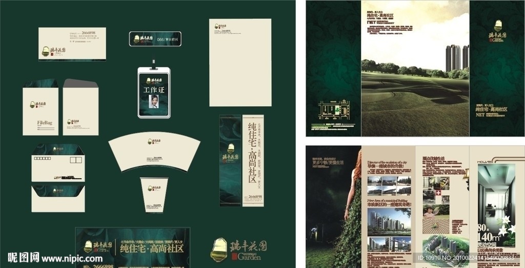 房地产物料楼书折页