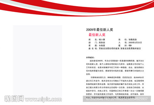优秀员工手册模板