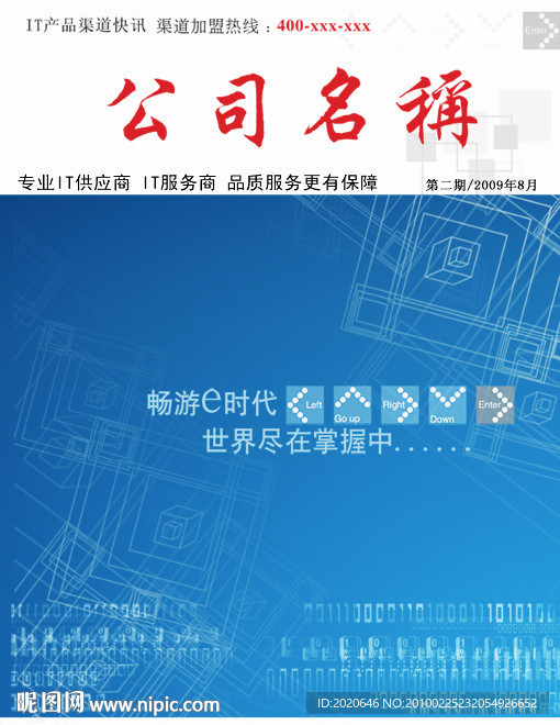 企业封面 杂志封面