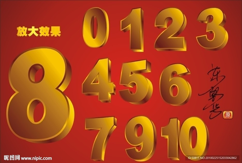 （原创）3D数字钛金立体字