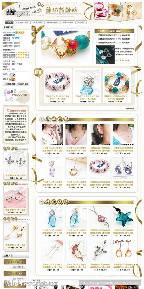龙城设计 淘宝 拍拍 有啊店铺装修C2C网店装修 饰品类店铺装修模板
