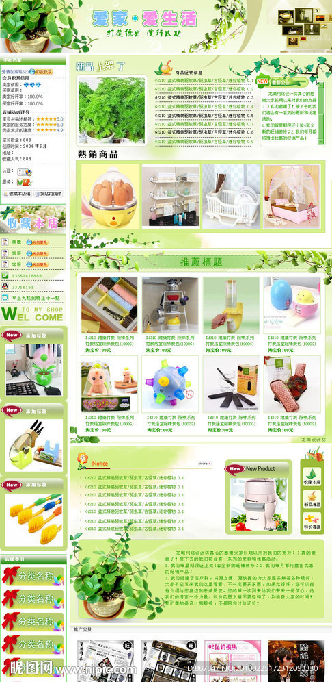 龙城设计 淘宝 拍拍 有啊店铺装修C2C网店装修 饰品类店铺装修模板