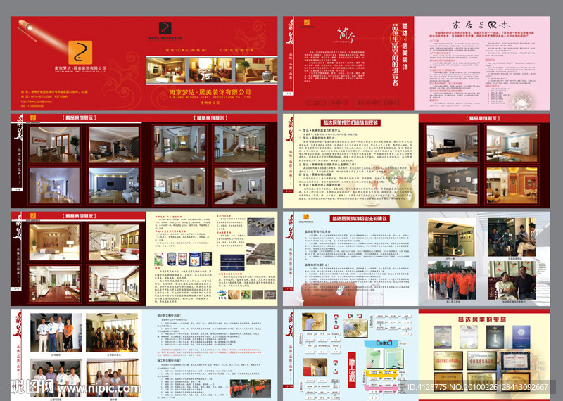 装饰公司宣传册