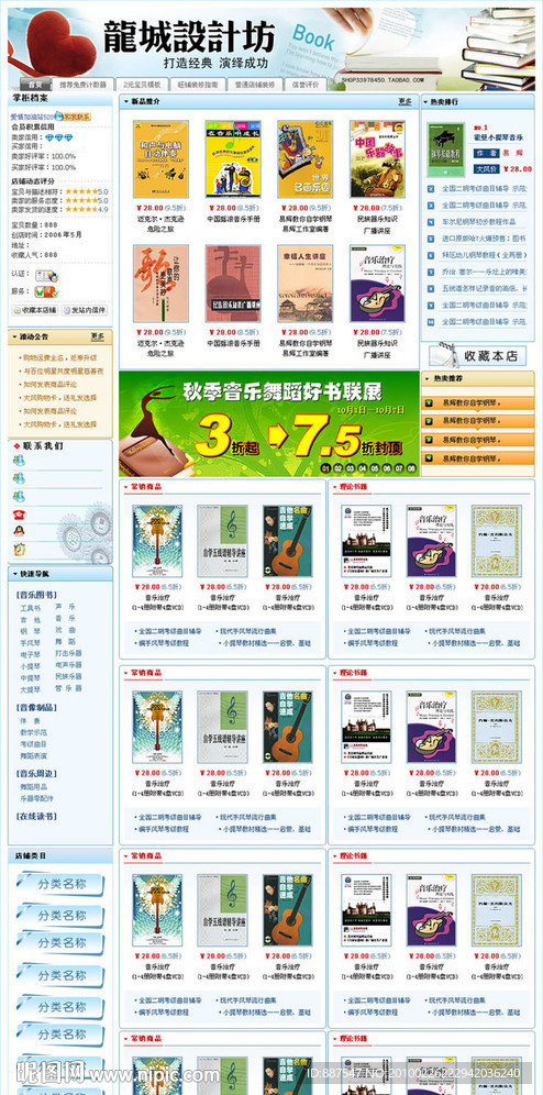 淘宝 拍拍 有啊 C2C网店装修 书藉类 虚拟游戏类店铺装修