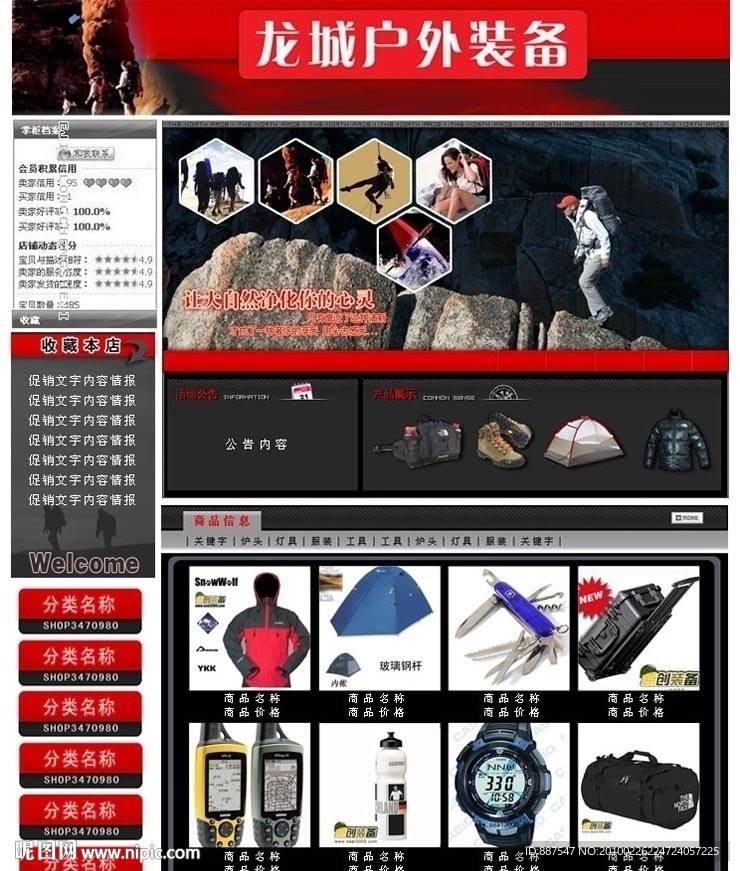 淘宝 拍拍 有啊 C2C网店装修 充值 户外用品 书藉类店铺装修 虚拟游戏类店铺装修