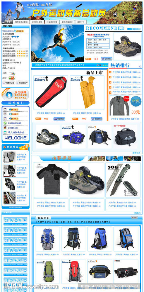 淘宝 拍拍 有啊 C2C网店装修 充值 户外用品 书藉类店铺装修 虚拟游戏类店铺装修
