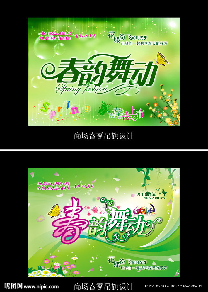 春天吊旗