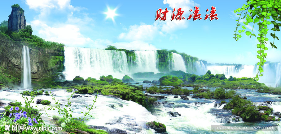 财源滚滚