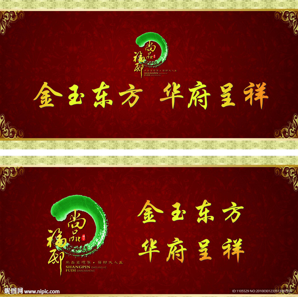 房地产看板 背景形象墙 中式 文化 高贵