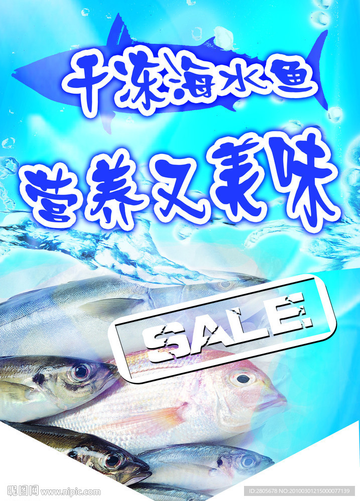 干冻海水鱼