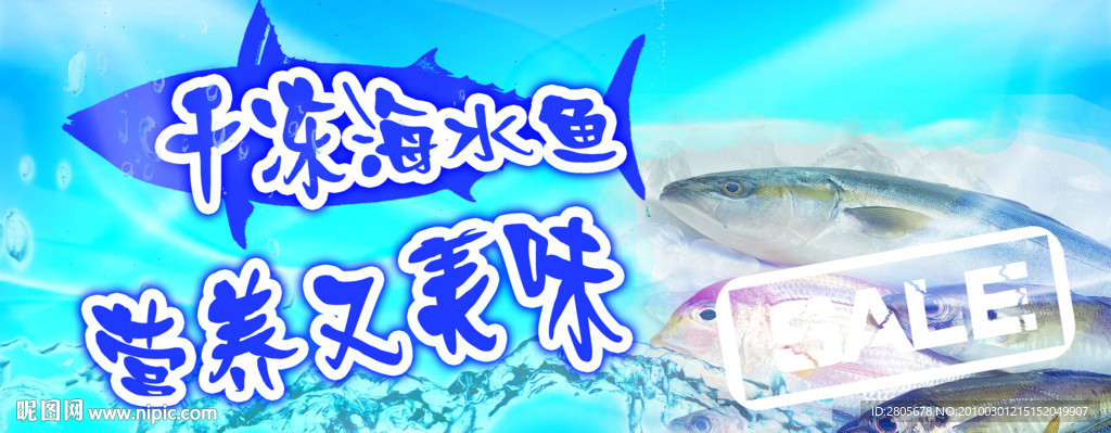 干冻海水鱼