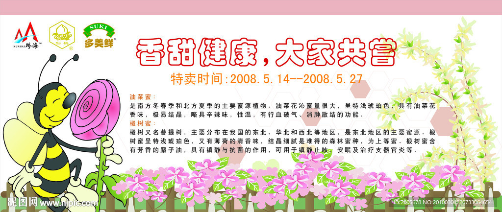 蜂蜜特卖