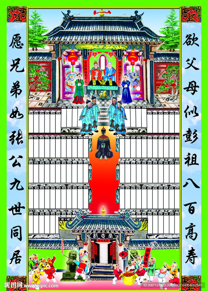 子孙满堂家谱模板
