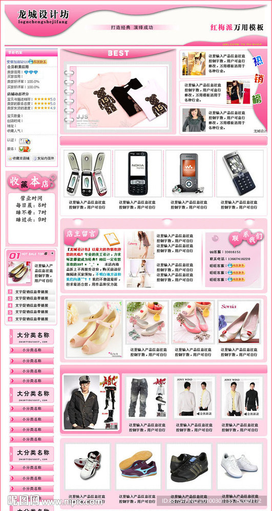 淘宝 拍拍 有啊 C2C网店店铺装修 古典 古典类店铺装修模板