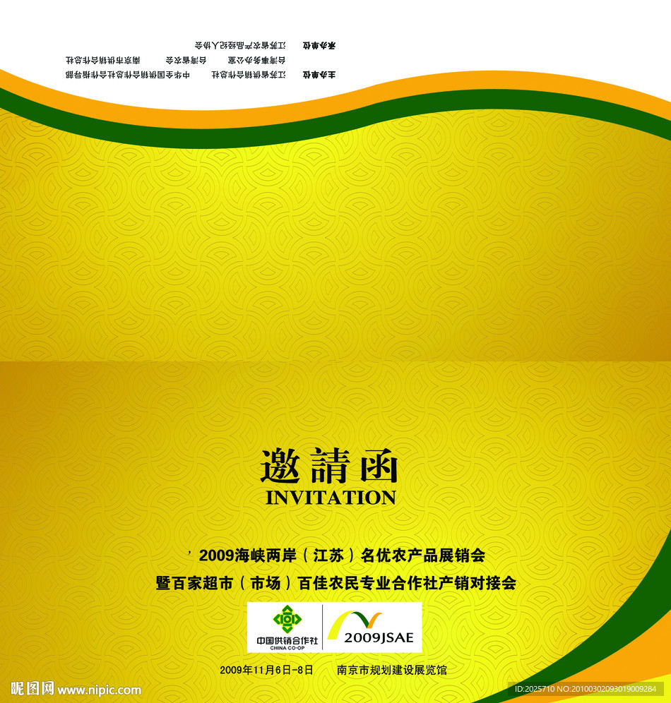 邀请函