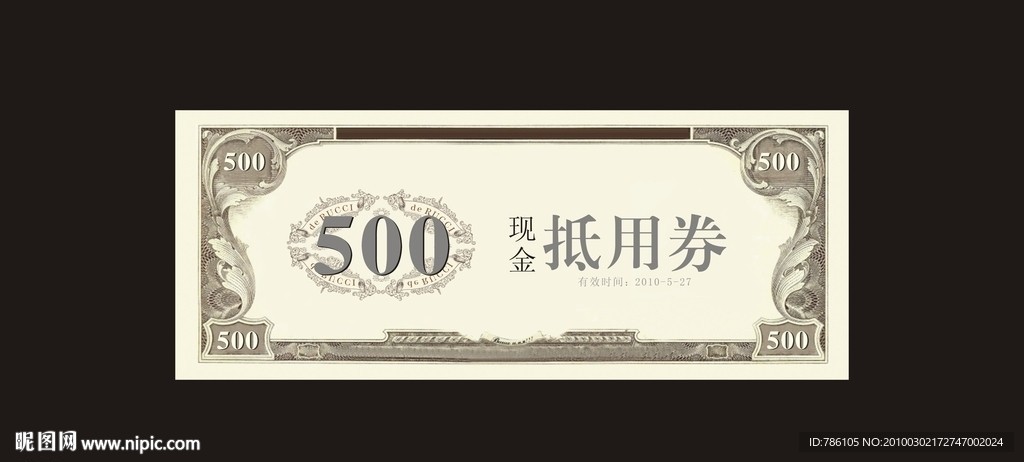 抵用券