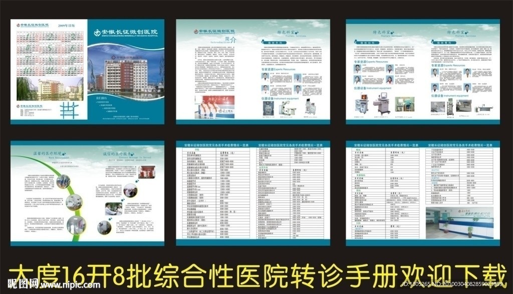 综合性医院转诊手册