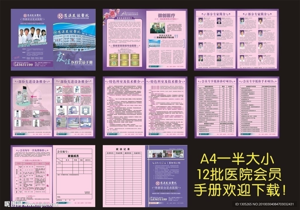 综合性医院会员手册